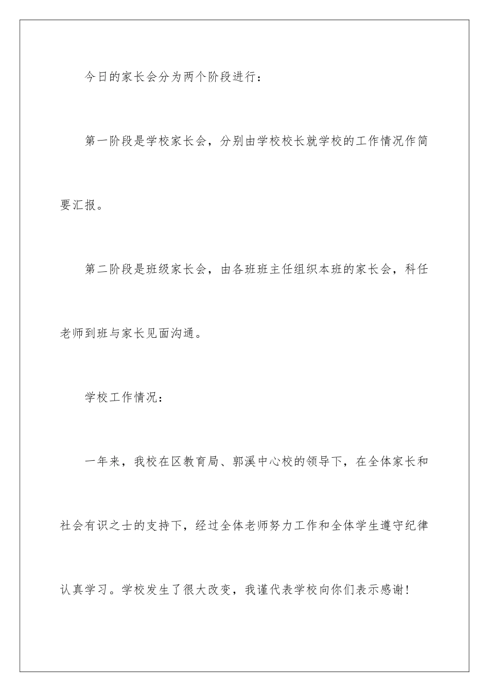2024年小学家长会讲话稿范文_第3页