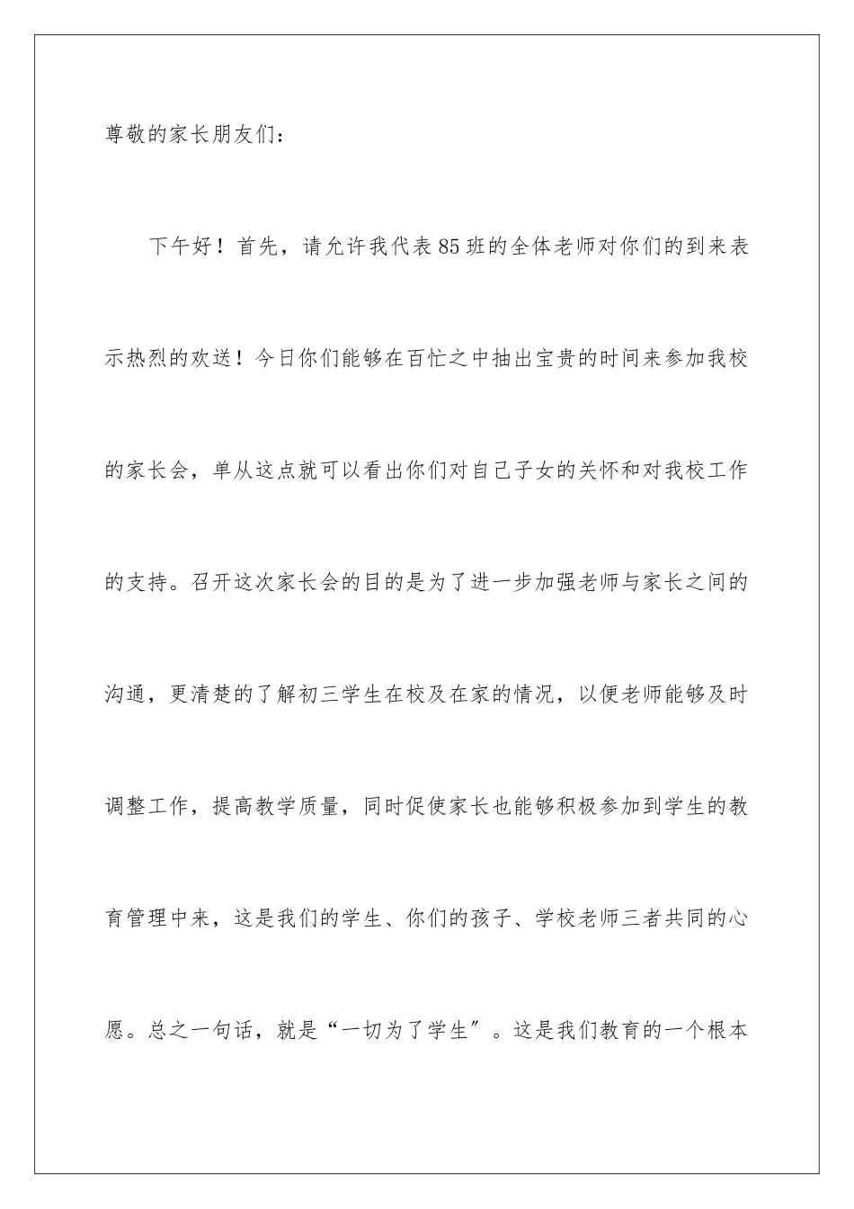 2024年小学家长会语文老师讲话稿_第2页