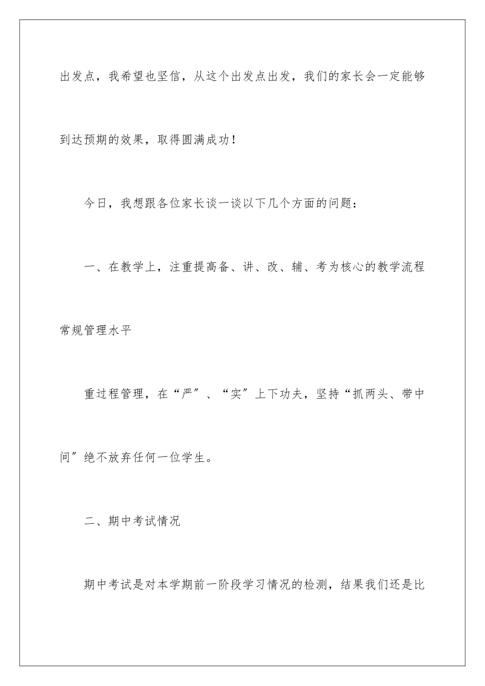 2024年小学家长会语文老师讲话稿_第3页