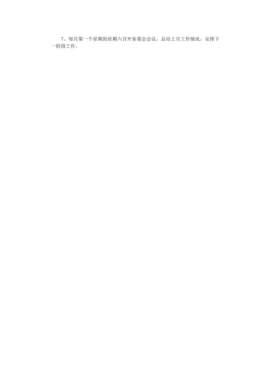 2024年小学家长委员会工作计划_第2页