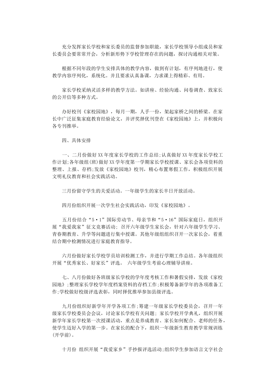 2024年小学家长学校工作计划_第3页