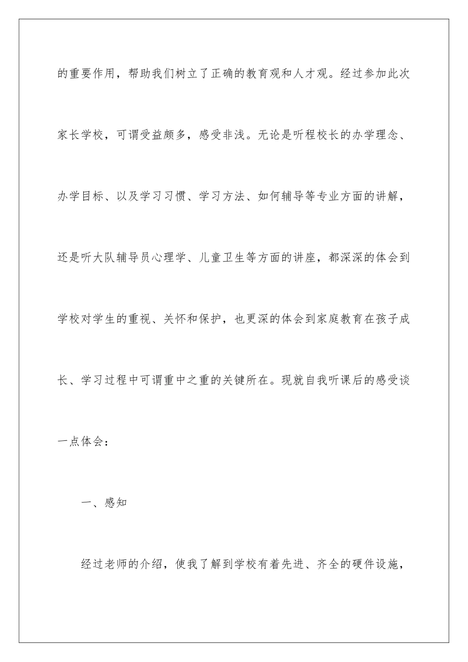 2024年小学家长学校教材心得体会_第2页