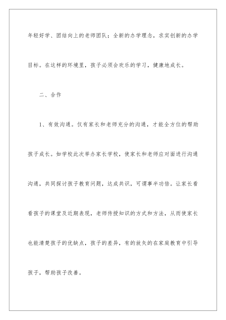 2024年小学家长学校教材心得体会_第3页