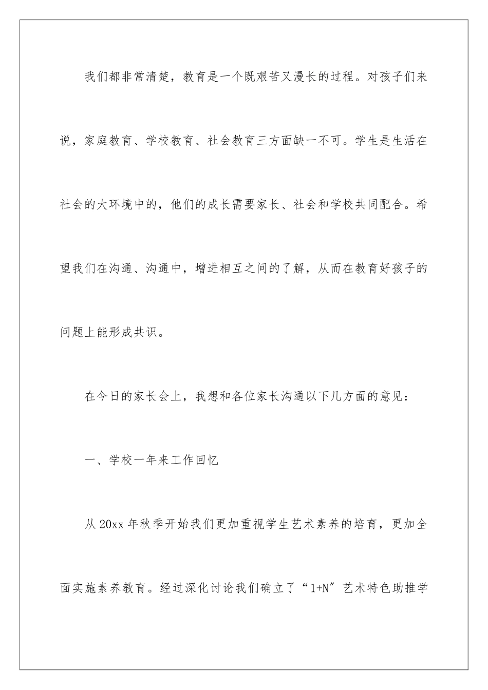 2024年小学家长会校长讲话稿_第3页