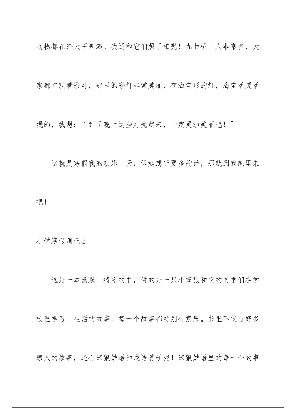 2024年小学寒假周记(集锦15篇)_第3页