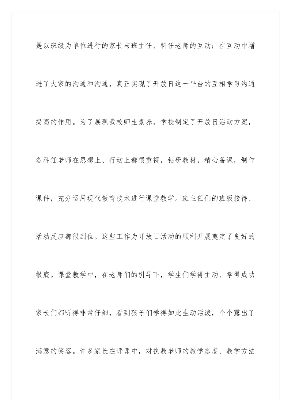 2024年小学家长开放日活动总结_第3页