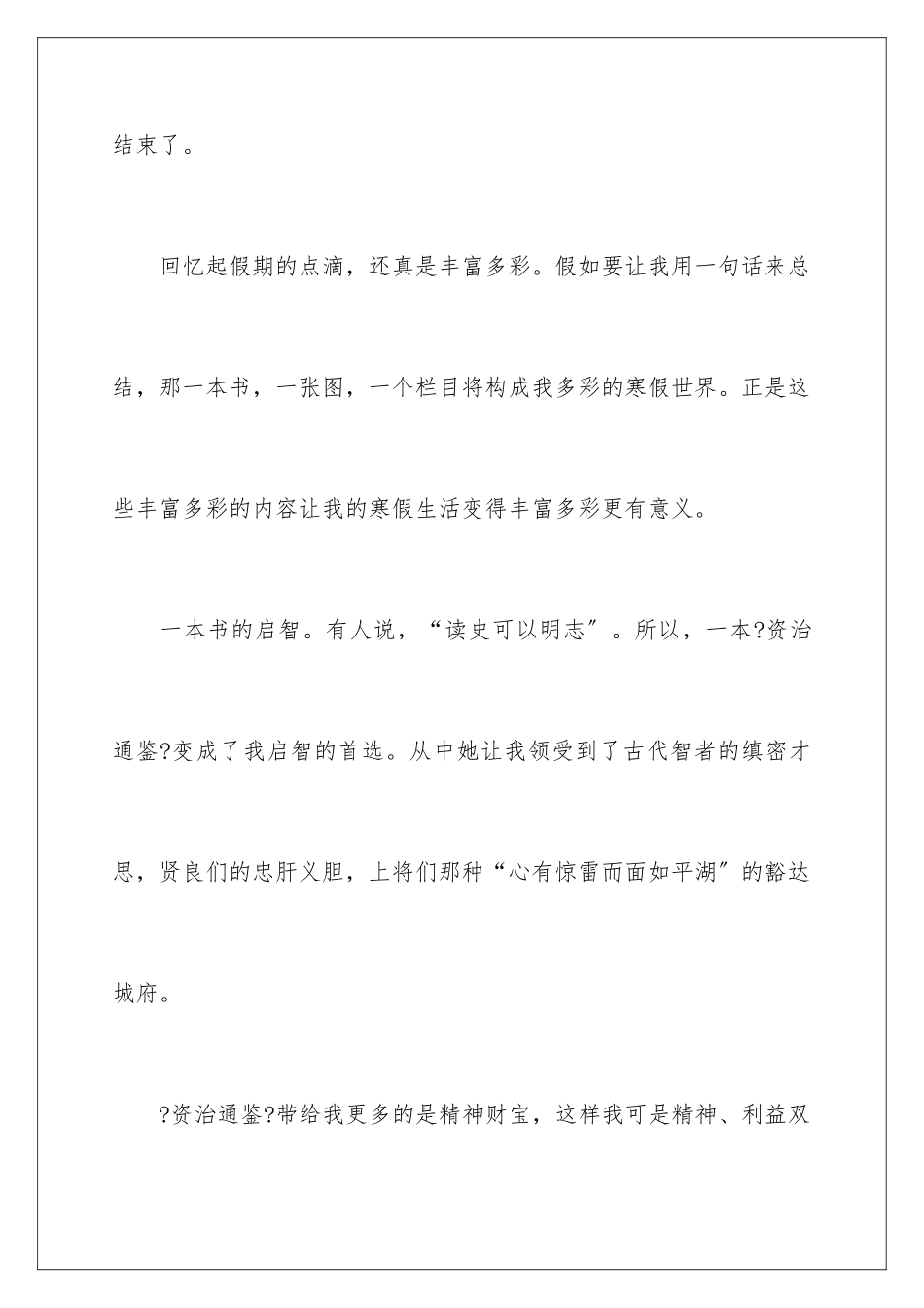 2024年小学寒假周记_第2页