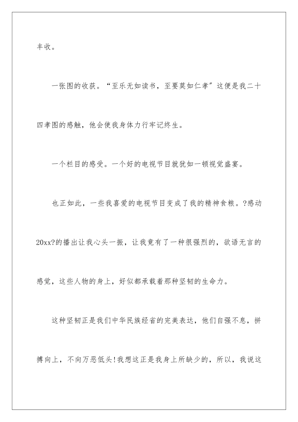 2024年小学寒假周记_第3页