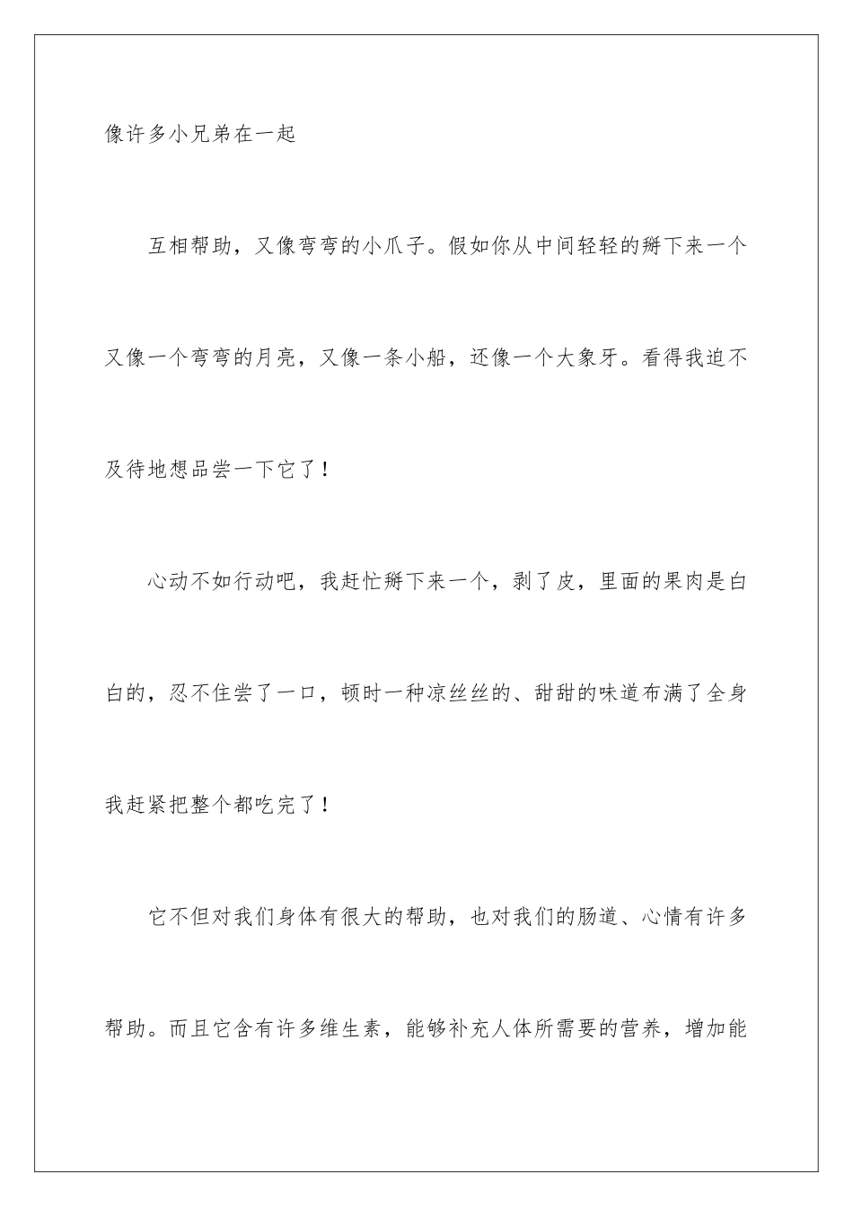 2024年小学寒假周记模板汇总九篇_第2页