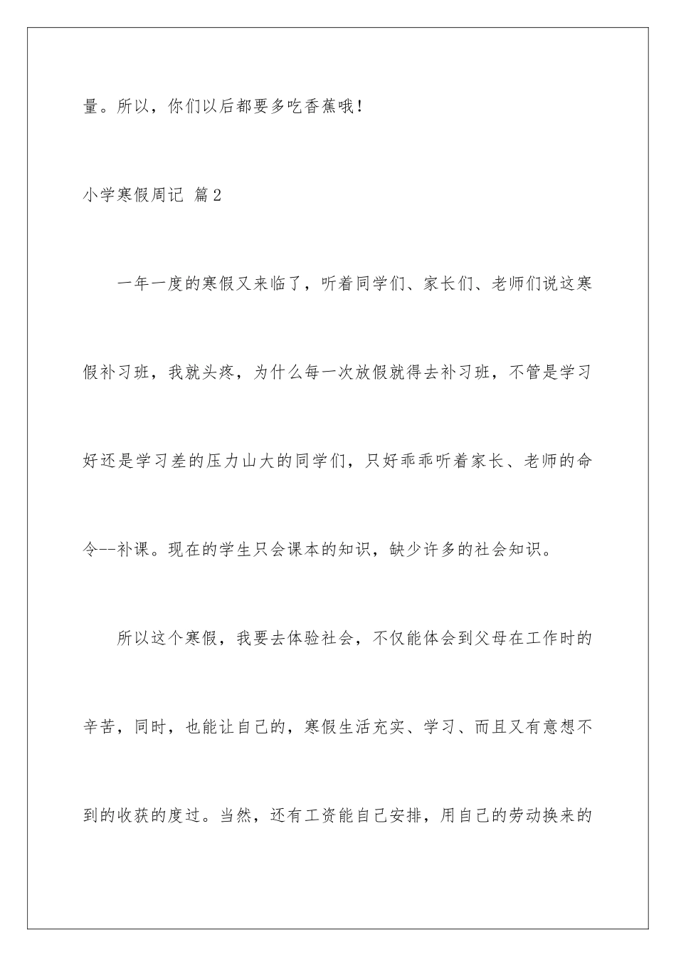 2024年小学寒假周记模板汇总九篇_第3页