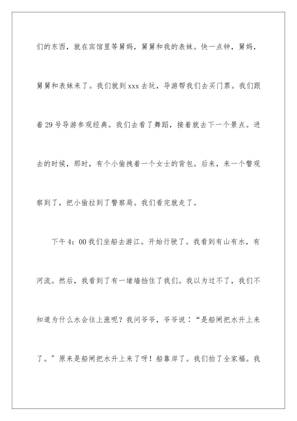 2024年小学寒假周记模板汇总8篇_第2页