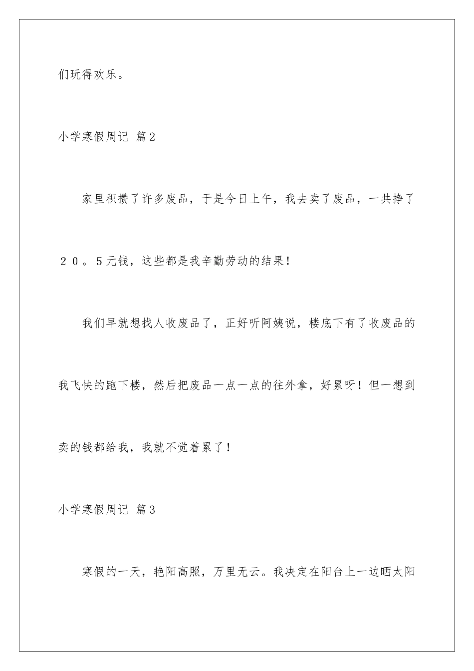 2024年小学寒假周记模板汇总8篇_第3页