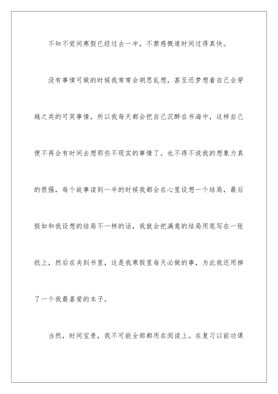 2024年小学寒假周记合集15篇_第2页