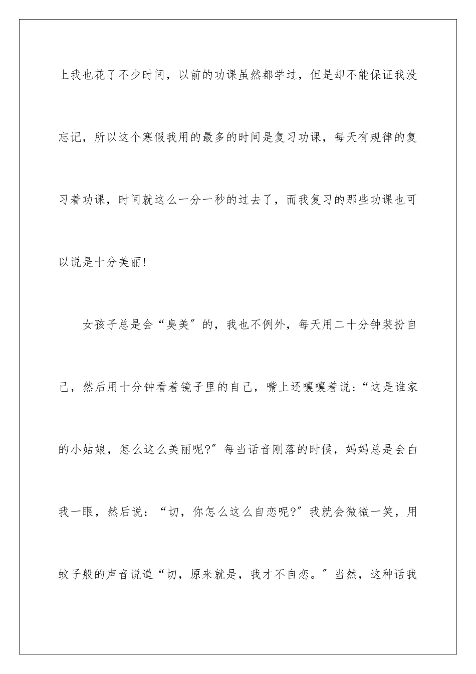 2024年小学寒假周记合集15篇_第3页