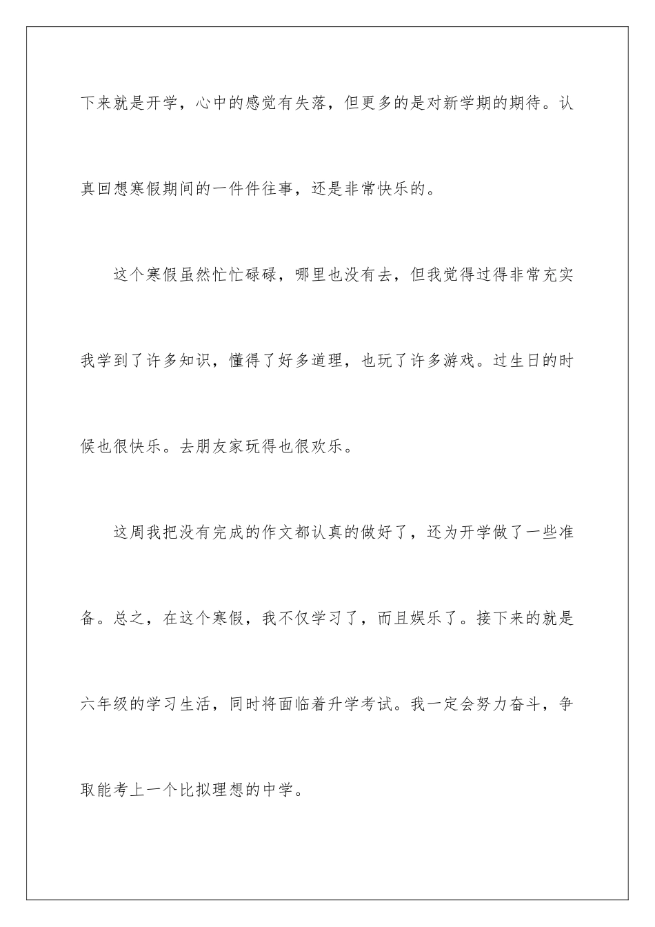 2024年小学寒假周记模板集合8篇_第2页