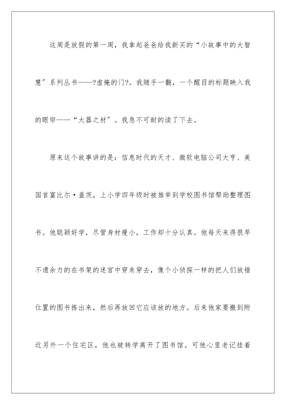 2024年小学寒假周记模板十篇_第2页