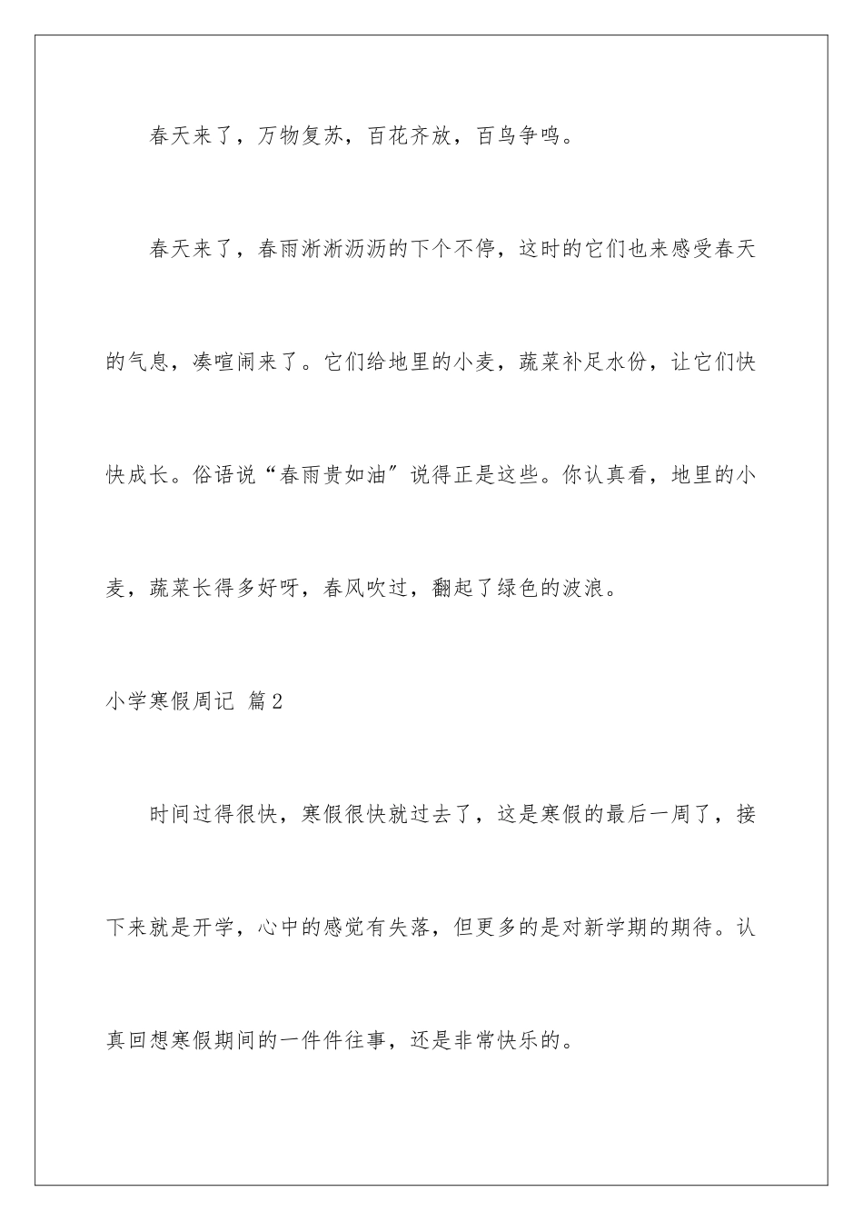 2024年小学寒假周记范文合集5篇_第2页