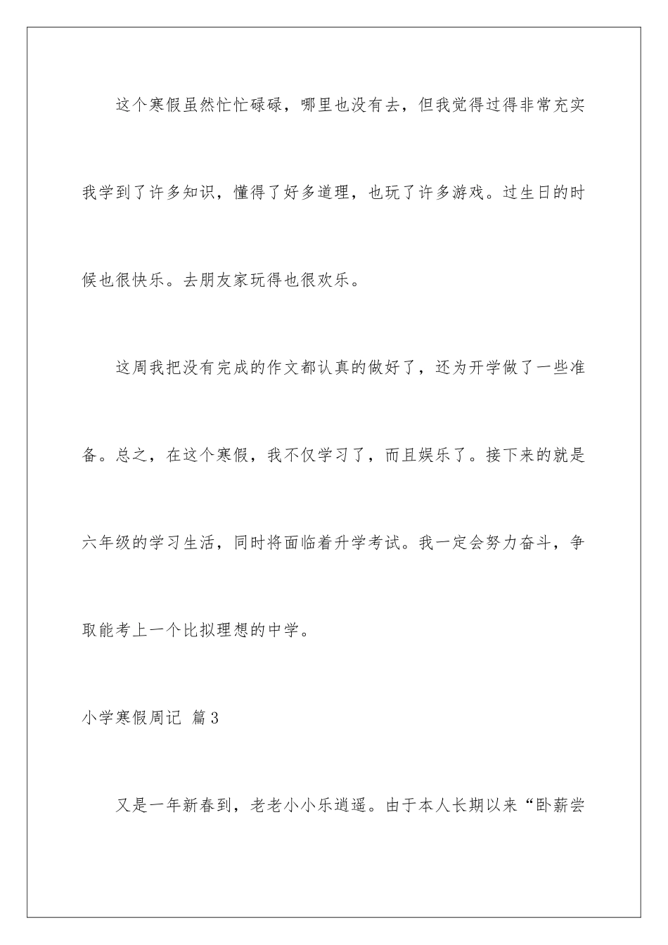 2024年小学寒假周记范文合集5篇_第3页