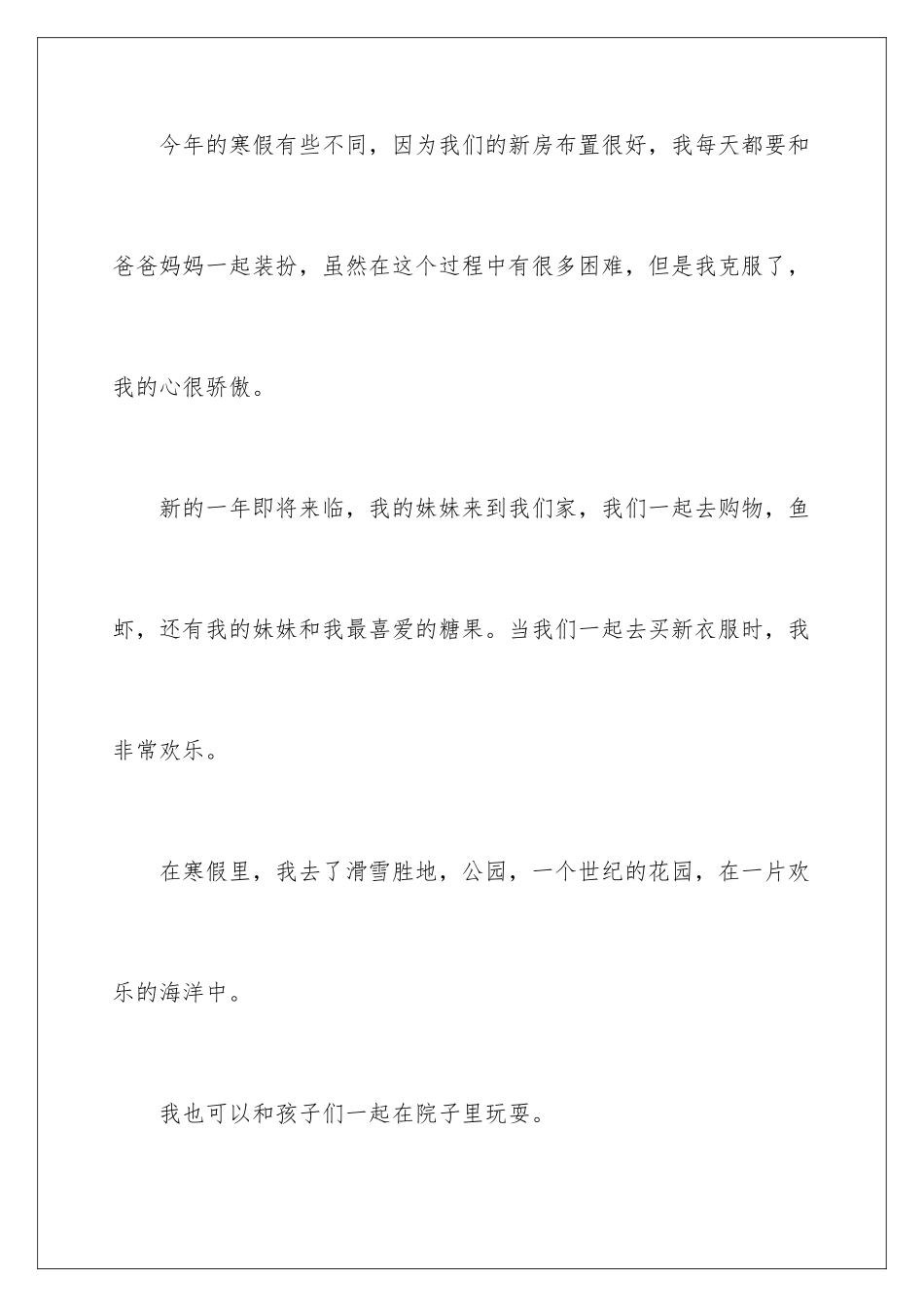 2024年小学寒假周记锦集10篇_第2页