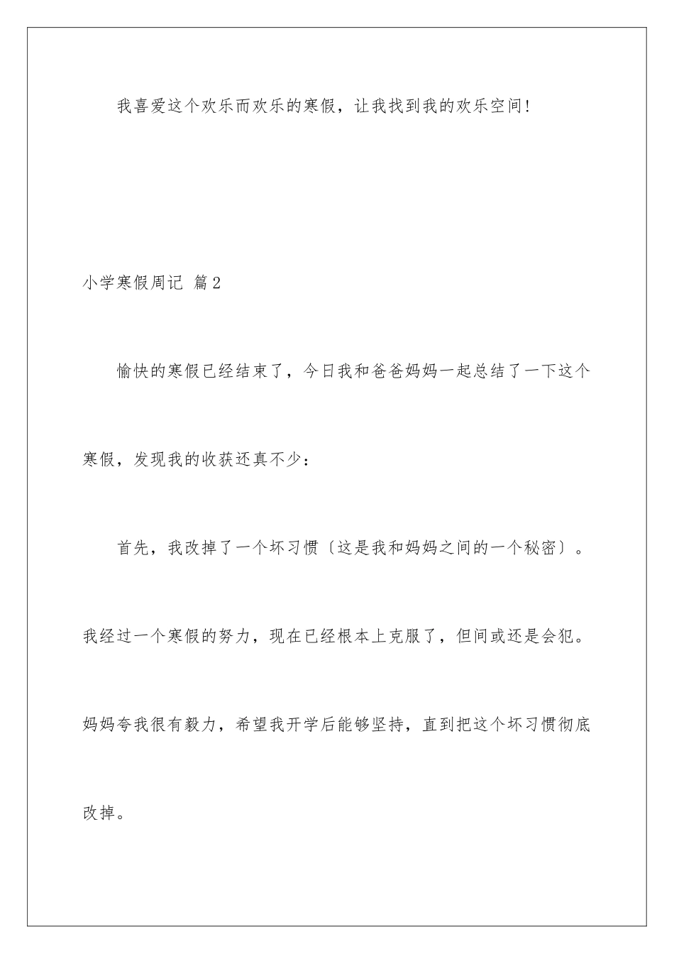 2024年小学寒假周记锦集10篇_第3页