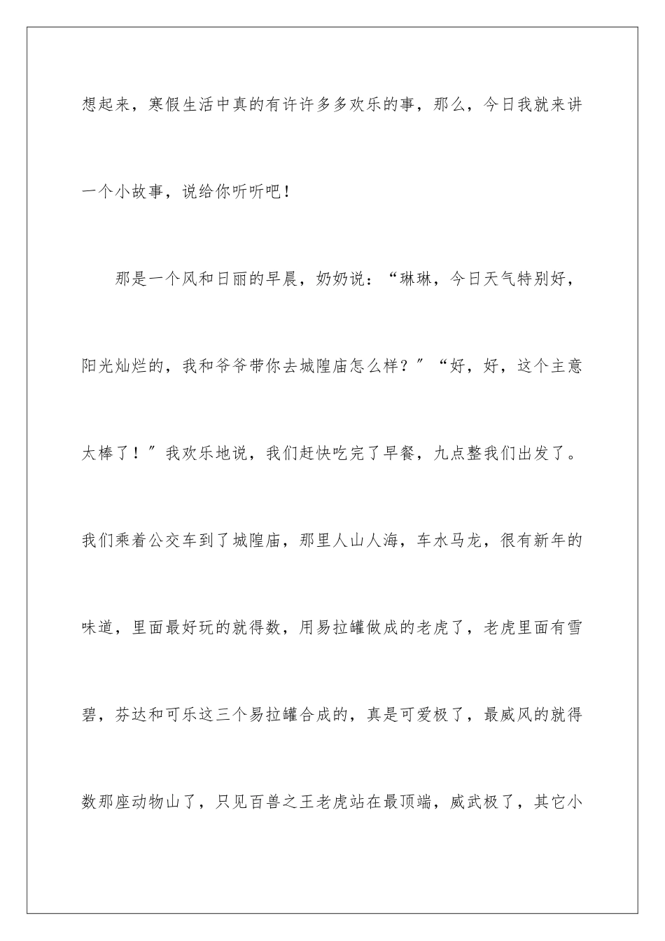 2024年小学寒假周记集合15篇_第2页