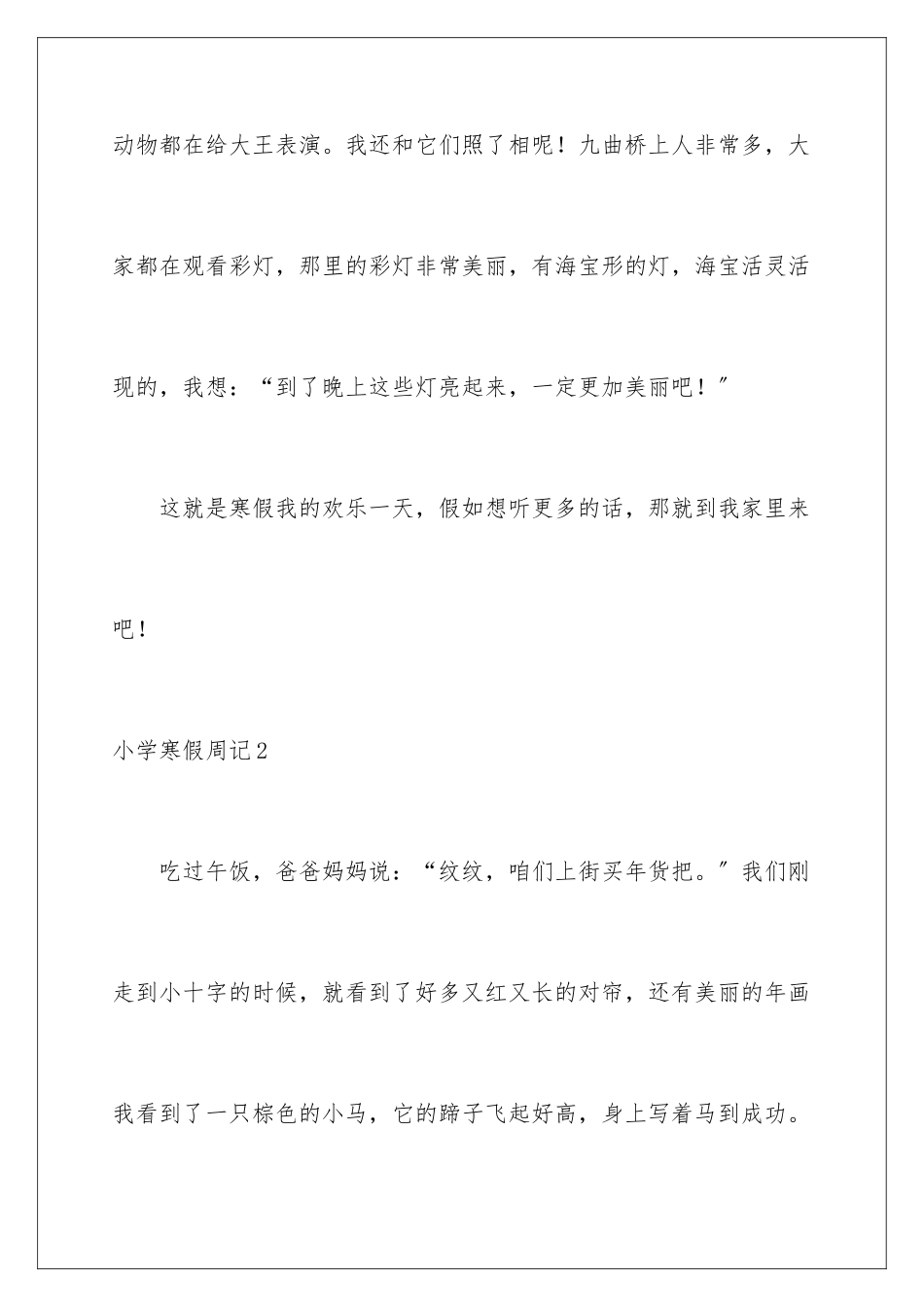 2024年小学寒假周记集合15篇_第3页