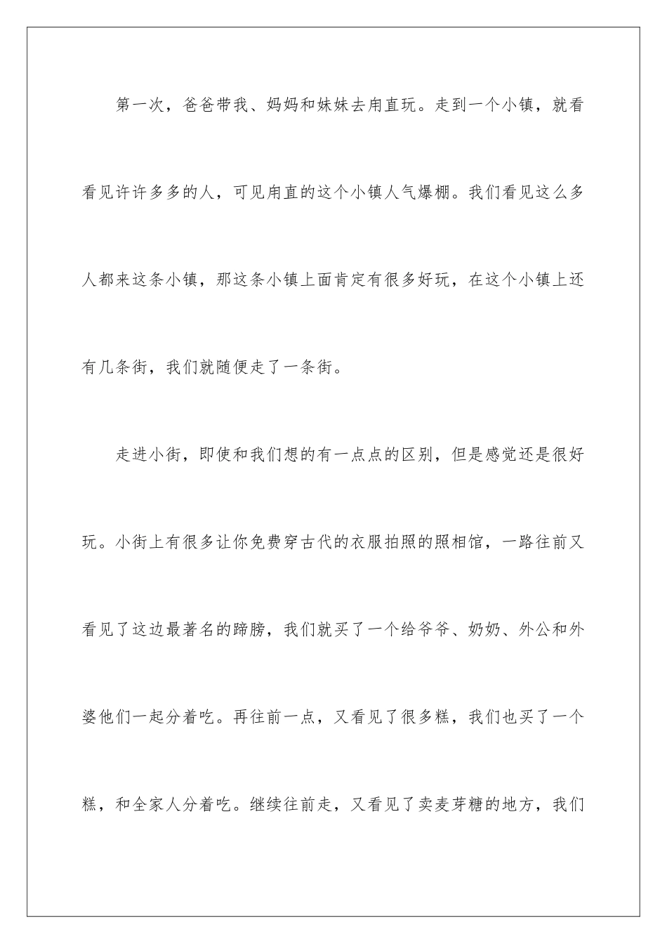 2024年小学寒假周记模板集合7篇_第2页