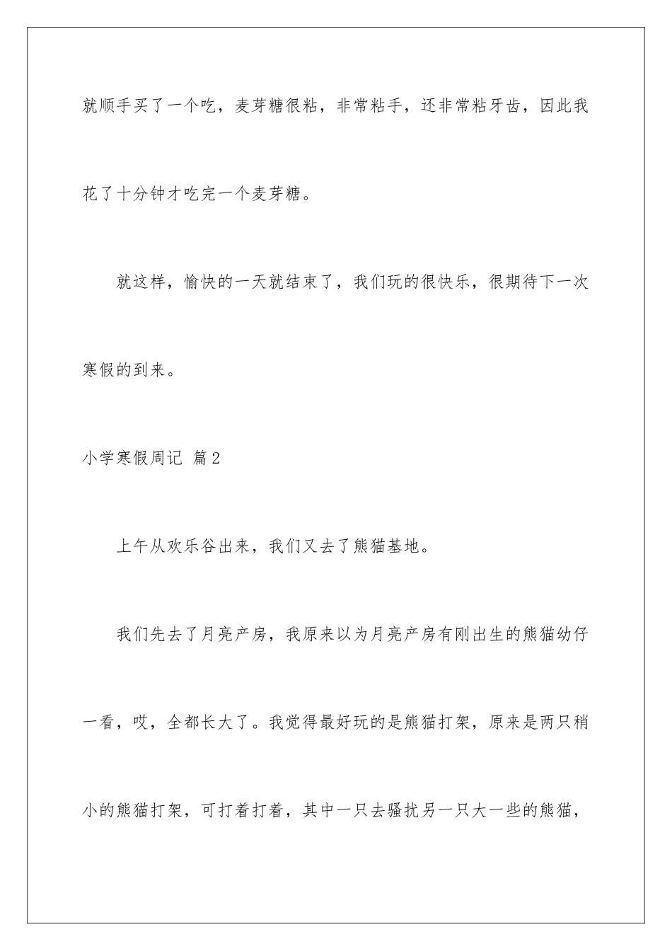 2024年小学寒假周记模板集合7篇_第3页