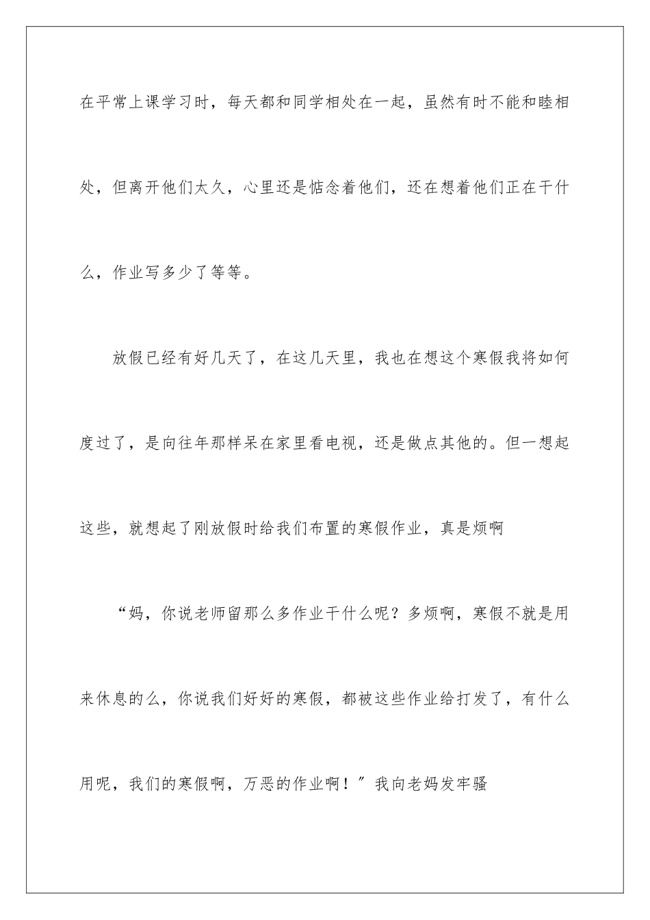 2024年小学寒假周记模板集锦8篇_第2页