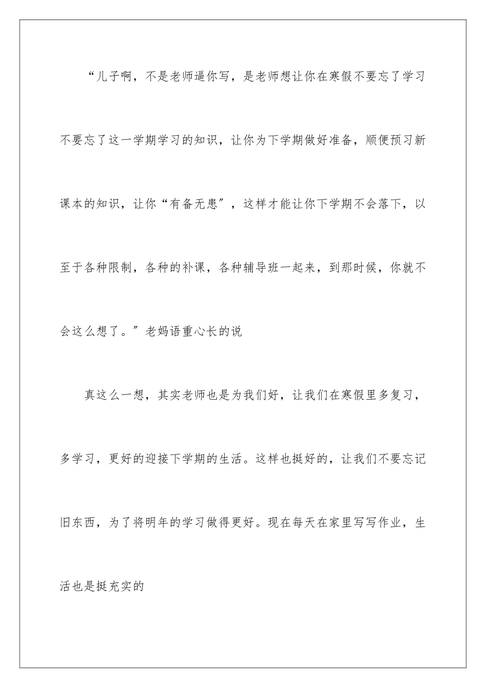 2024年小学寒假周记模板集锦8篇_第3页