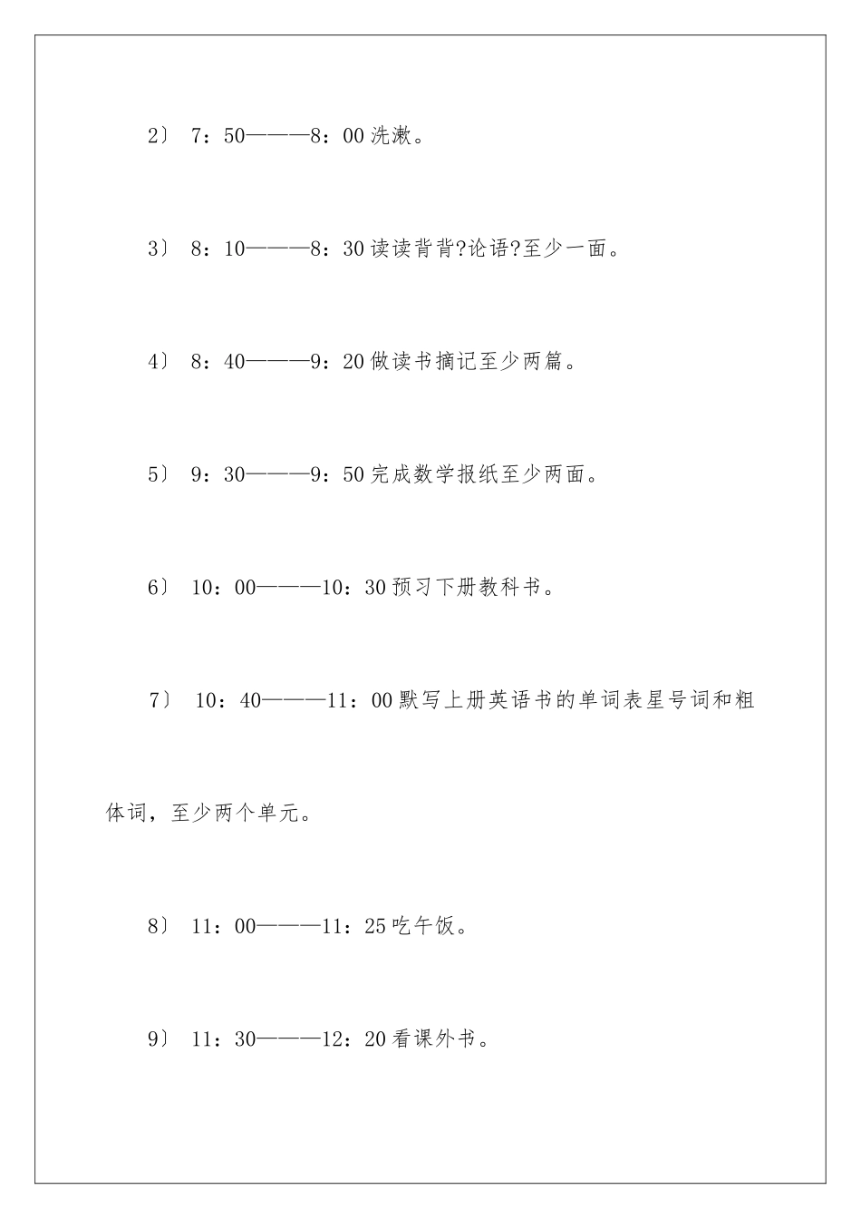 2024年小学寒假学习计划4篇_第2页