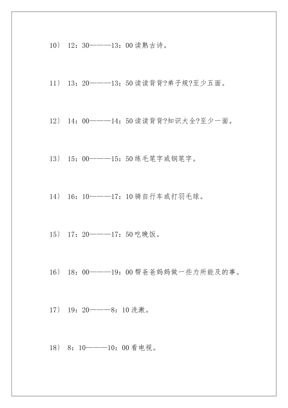2024年小学寒假学习计划4篇_第3页