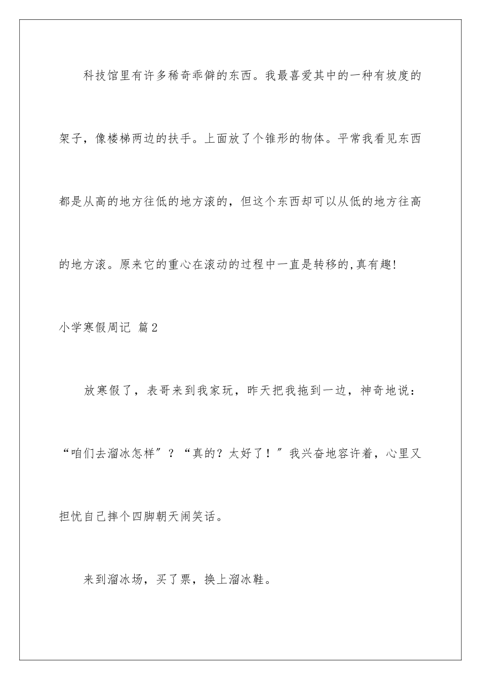 2024年小学寒假周记范文七篇_第2页