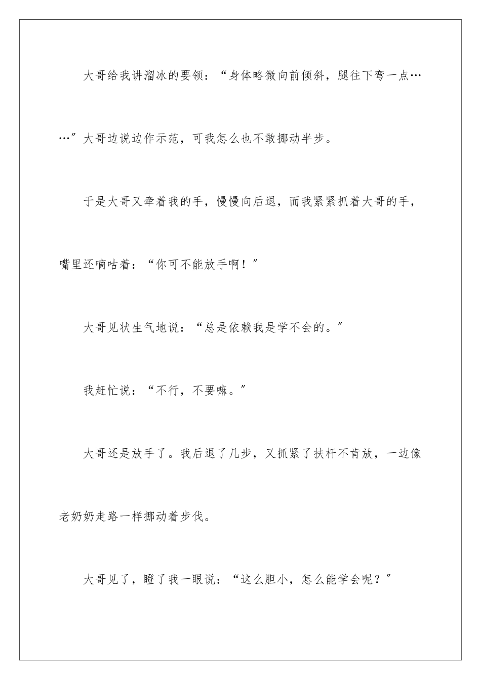 2024年小学寒假周记范文七篇_第3页