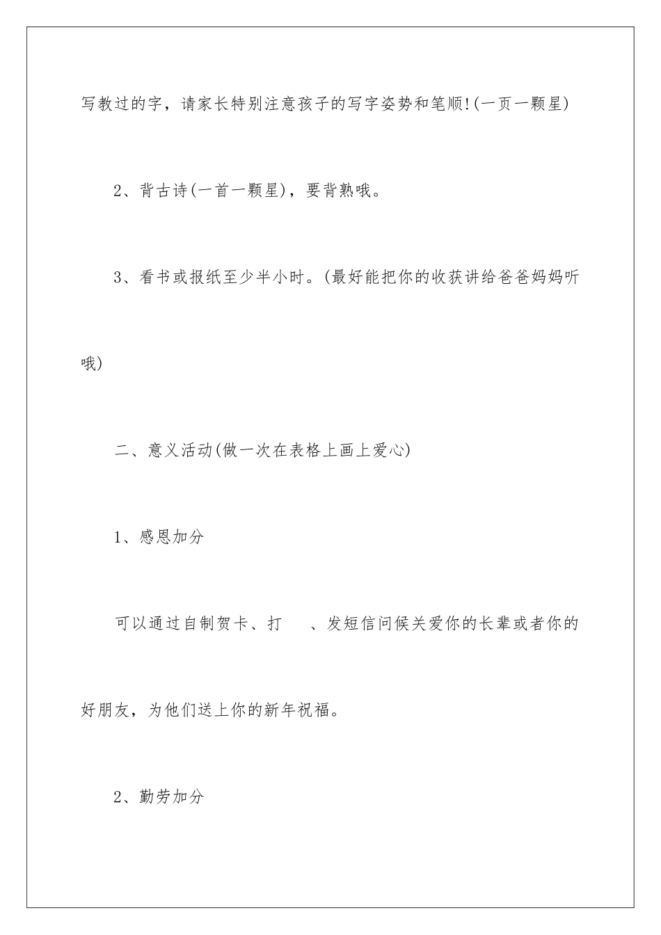 2024年小学寒假学习计划四篇_第2页