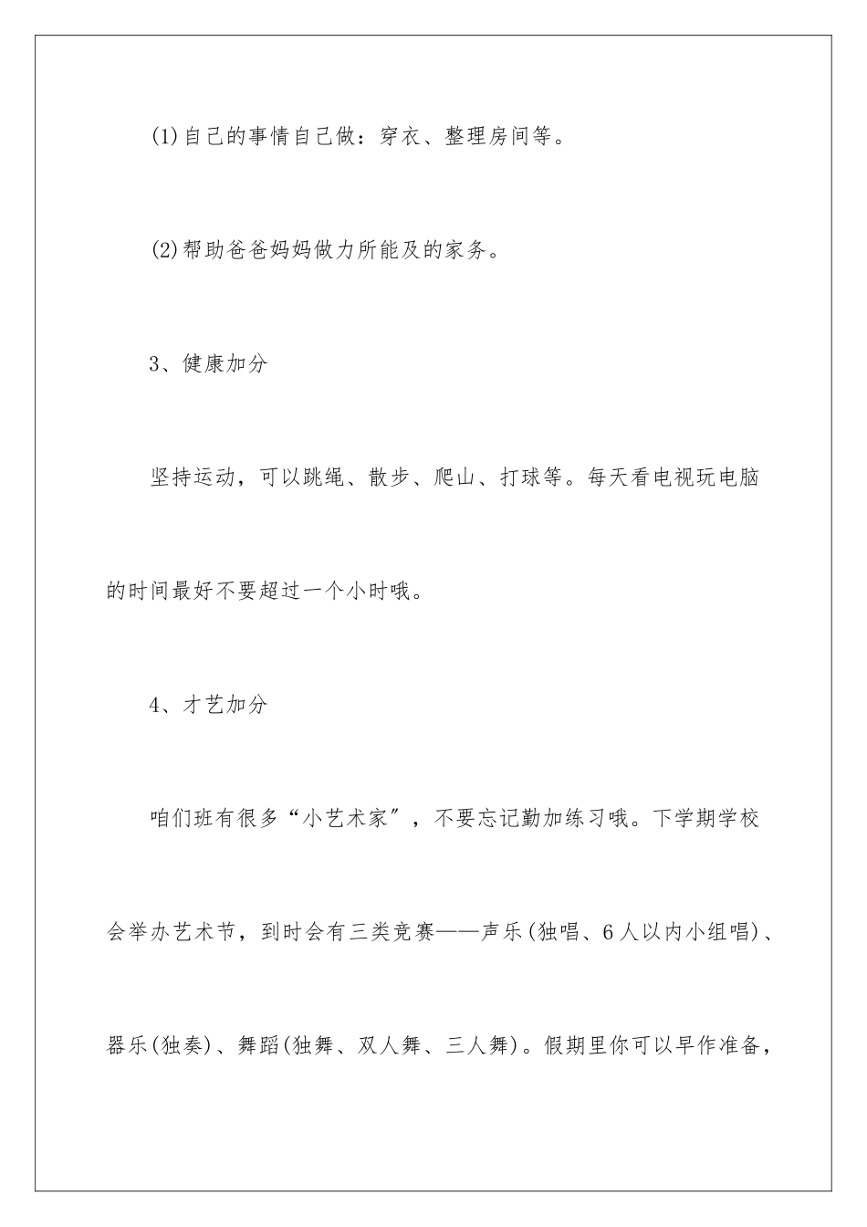 2024年小学寒假学习计划四篇_第3页