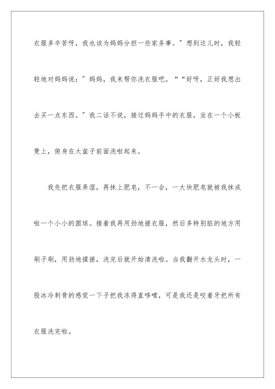 2024年小学寒假日记_第2页