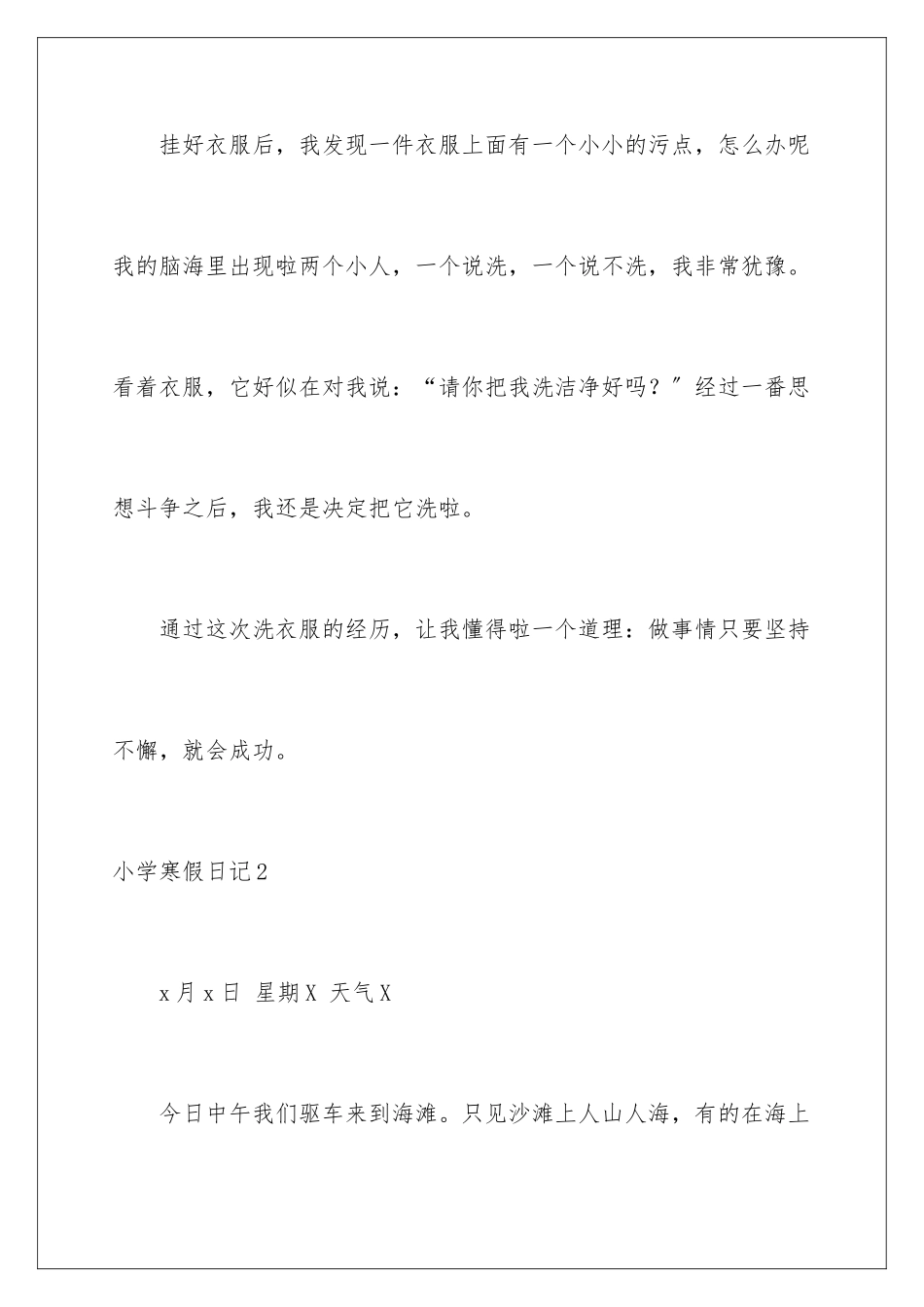 2024年小学寒假日记_第3页