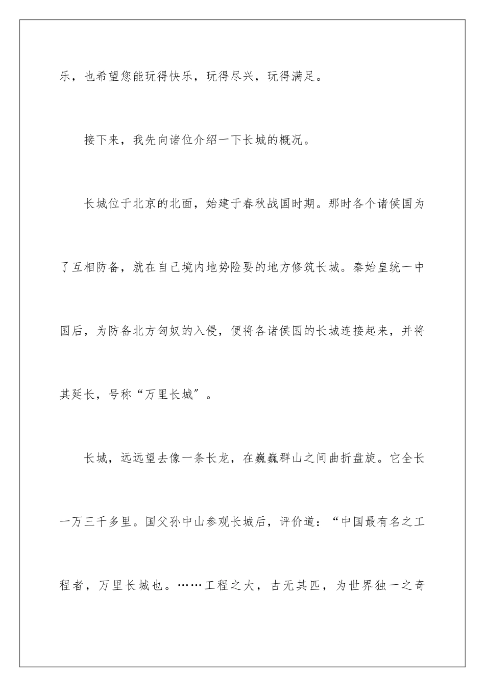 2024年小学导游词_第2页