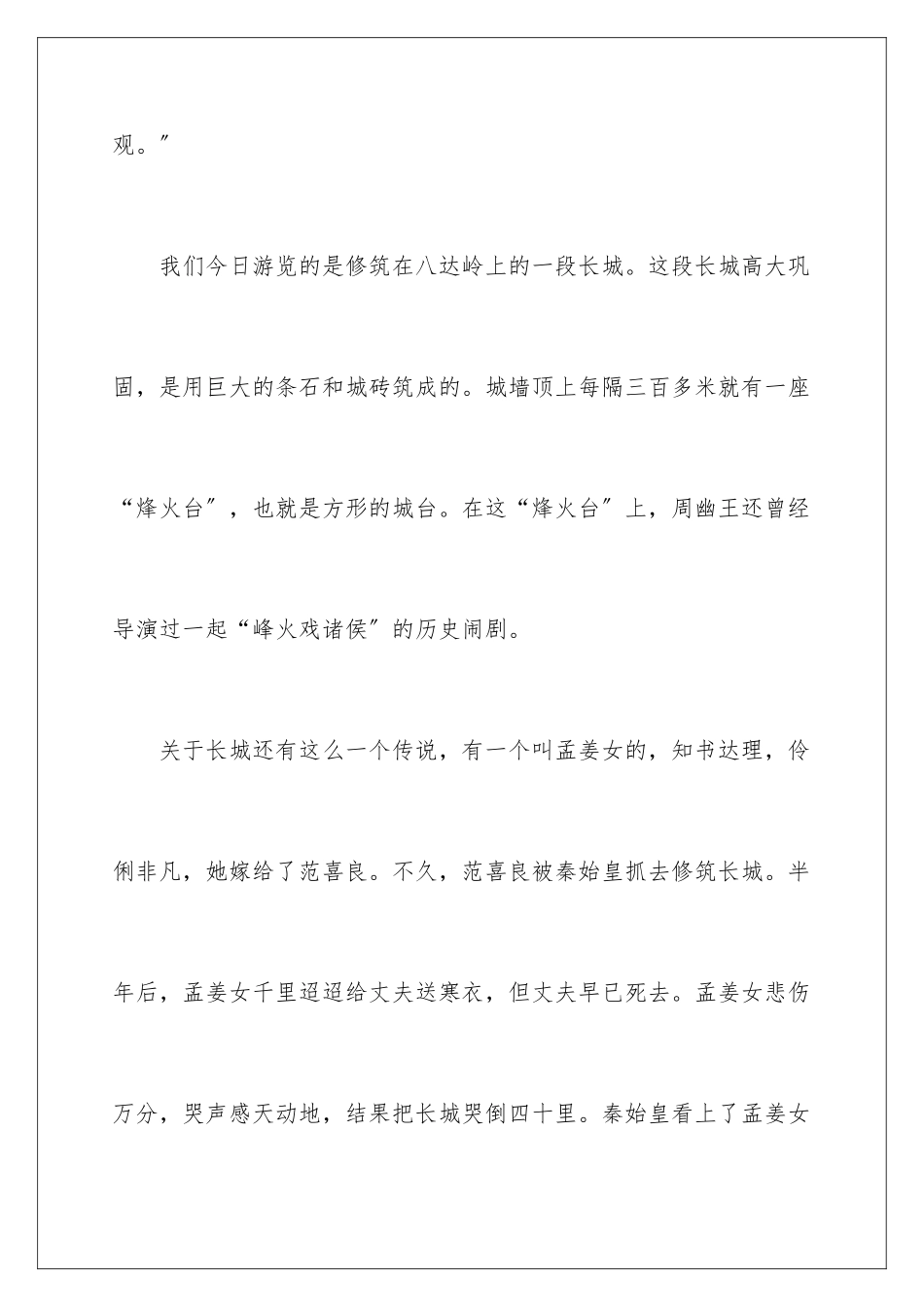 2024年小学导游词_第3页