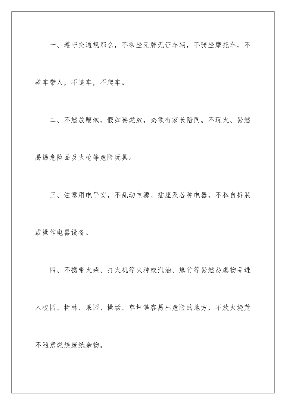 2024年小学寒假安全保证书_第2页