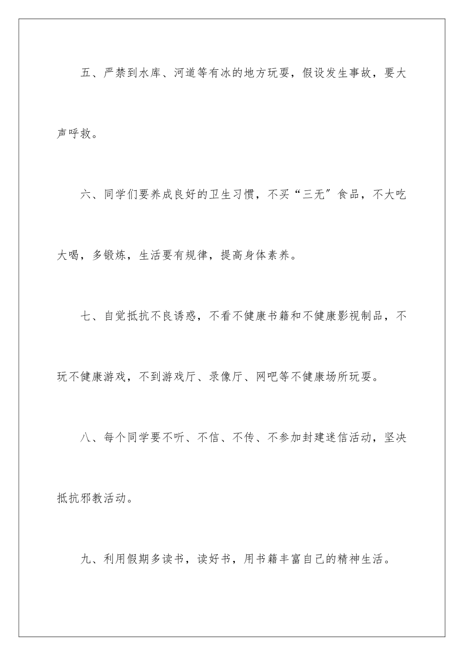 2024年小学寒假安全保证书_第3页