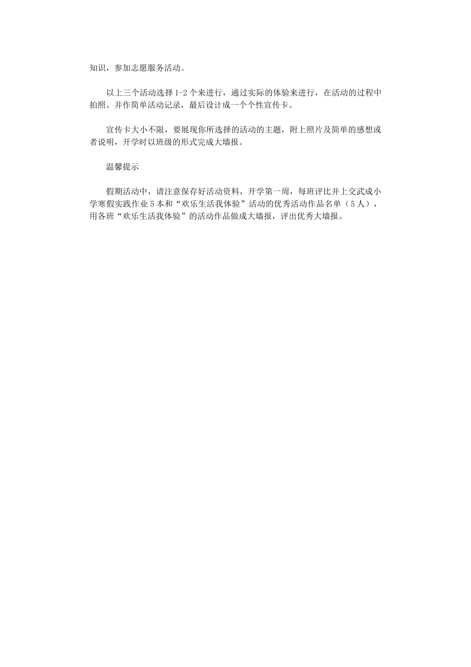 2024年小学少先队-年寒假活动计划_第2页