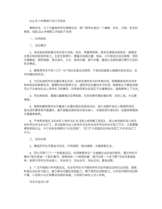 2024年小学寒假计划工作安排