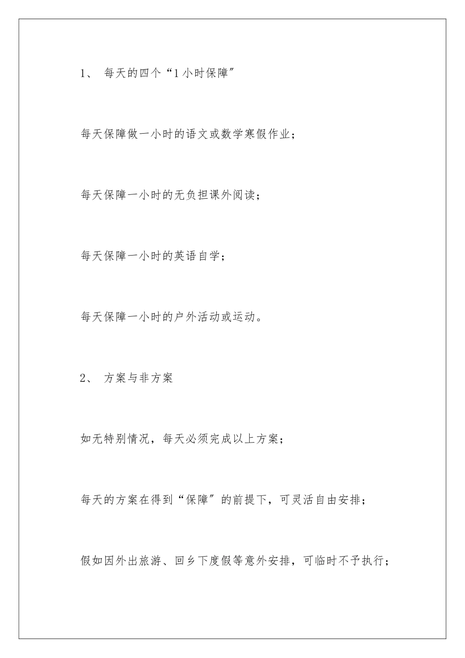 2024年小学寒假学习计划汇编9篇_第2页