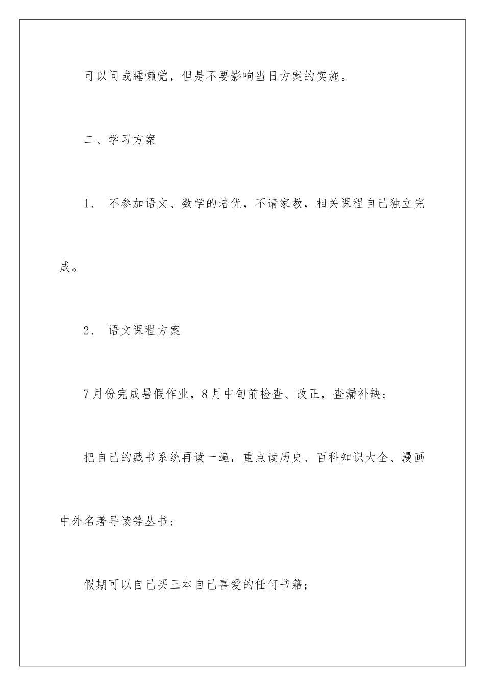 2024年小学寒假学习计划汇编9篇_第3页