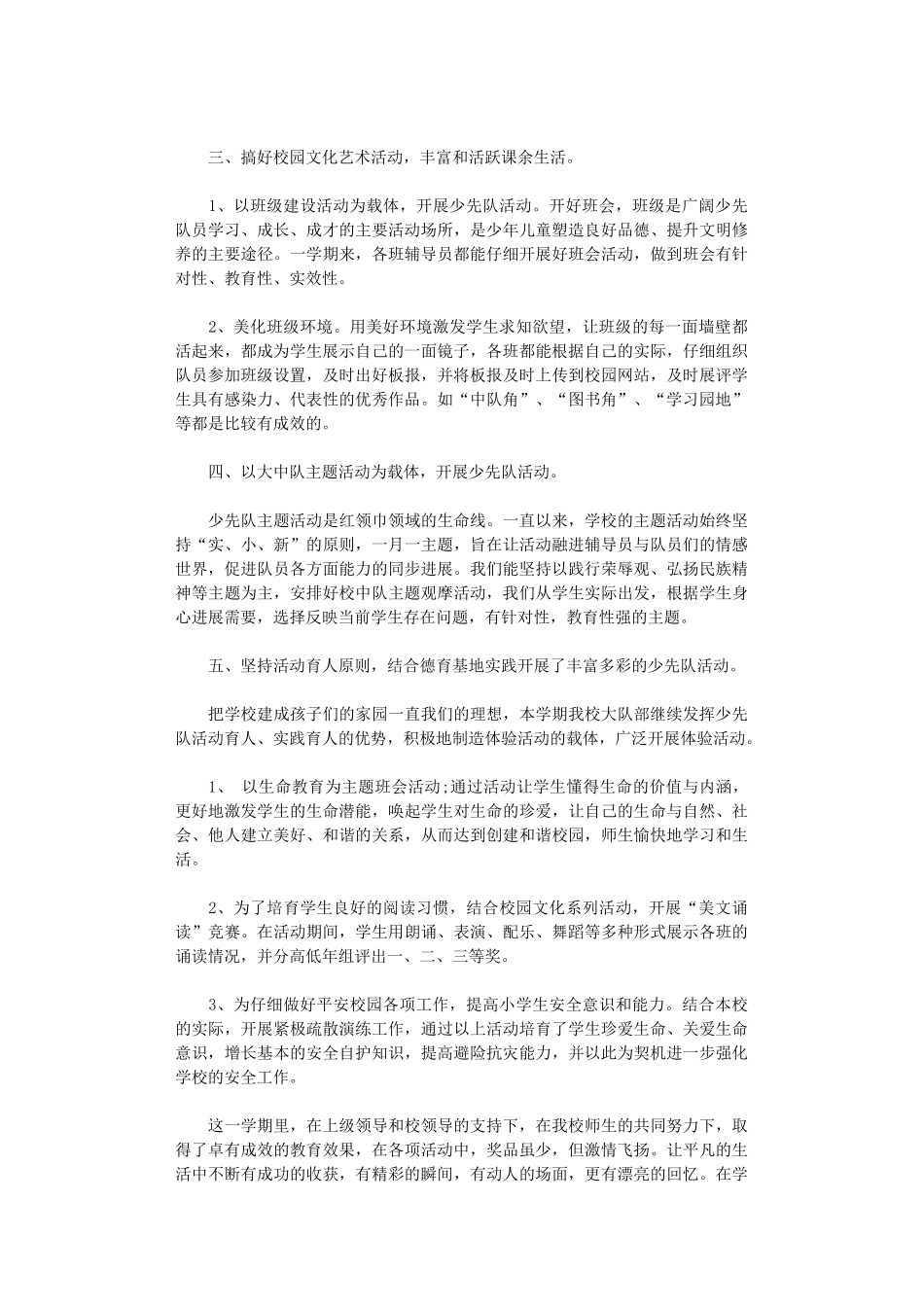 2024年小学少先队下半年工作总结_第2页