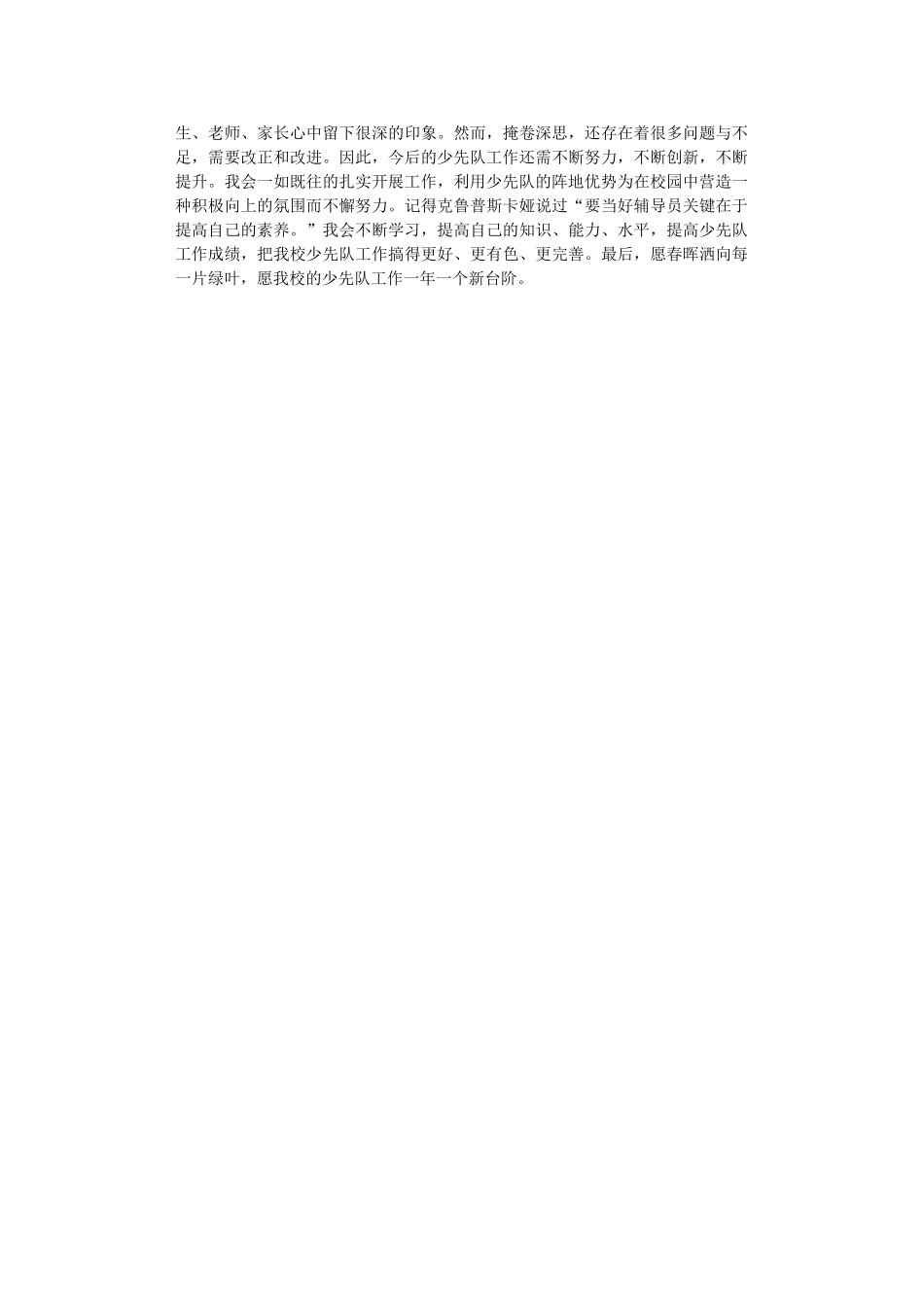 2024年小学少先队下半年工作总结_第3页