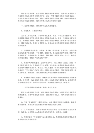 2024年小学少先队下半年工作总结