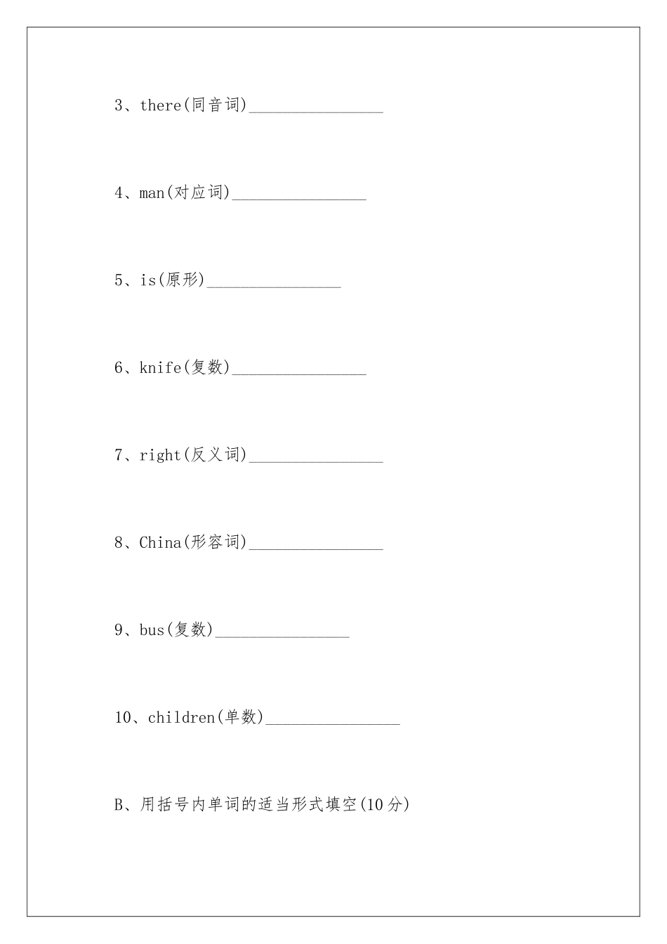 2024年小学小升初英语试题_第3页